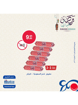 عروض رمضان مبارك، العدد الثاني