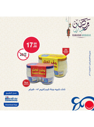 عروض رمضان مبارك، العدد الثالث