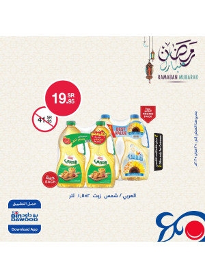 عروض رمضان مبارك، العدد الخامس