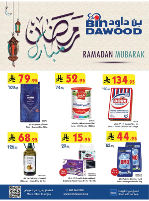 عروض رمضان مبارك - المدينة المنورة
