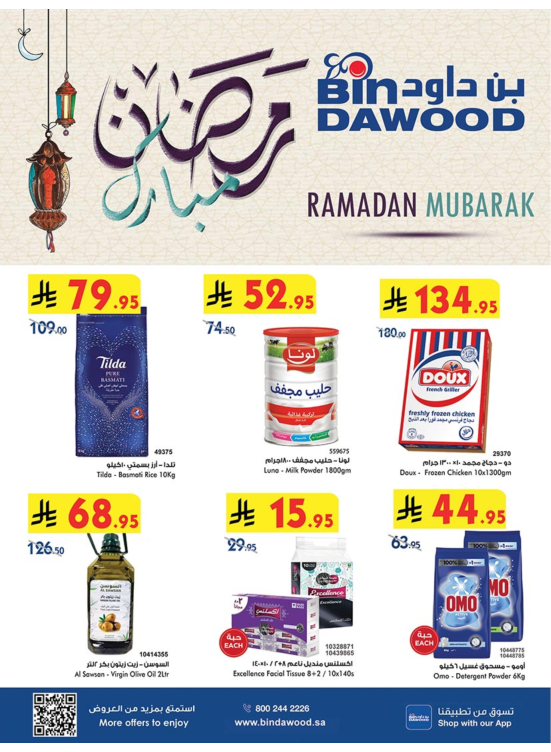 عروض رمضان مبارك - جدة