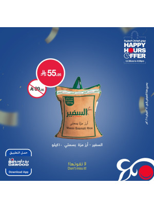 عروض الساعات السعيدة