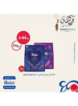 عروض رمضان مبارك، العدد الرابع