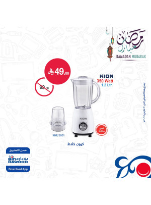 عروض رمضان مبارك، العدد الخامس