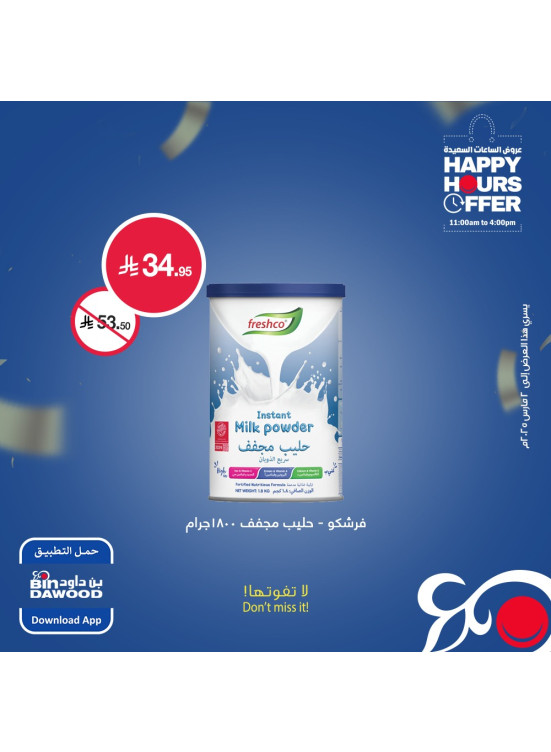 عروض الساعات السعيدة