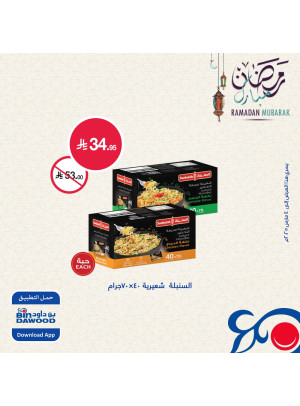 عروض رمضان مبارك، العدد السادس