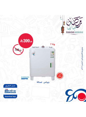 عروض رمضان مبارك، العدد الثامن
