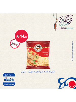 عروض رمضان مبارك، العدد العاشر