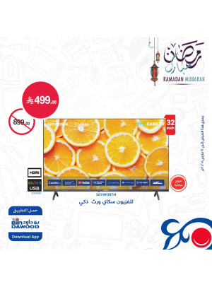 عروض رمضان مبارك، العدد الحادي عشر