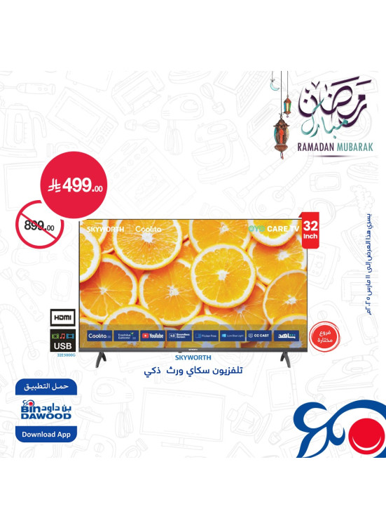 عروض رمضان مبارك، العدد الحادي عشر