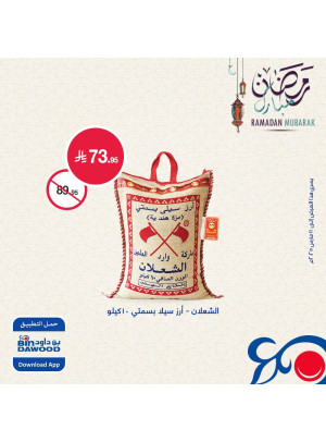 عروض رمضان مبارك، العدد الثاني عشر