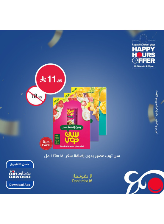 عروض الساعات السعيدة