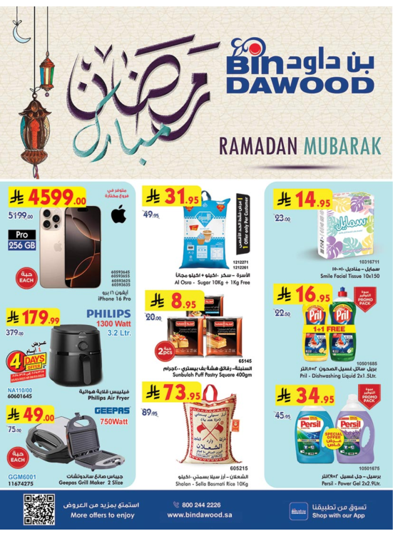 عروض رمضان مبارك الأسبوعية - المدينة المنورة