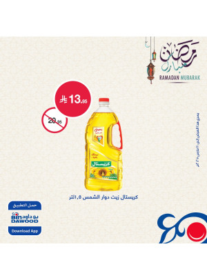عروض رمضان مبارك، العدد الثالث