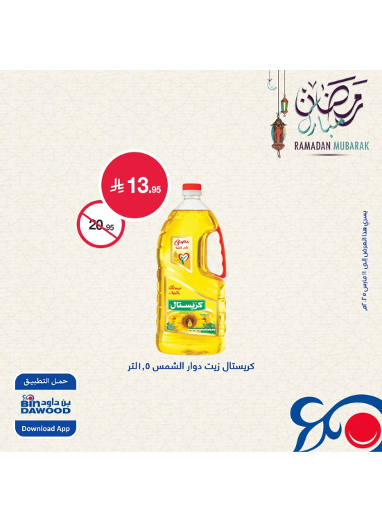 عروض رمضان مبارك، العدد الثالث