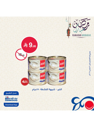 عروض رمضان مبارك، العدد الرابع