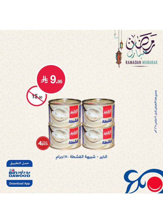 Ramadan Mubarak Offers, Vol 4
