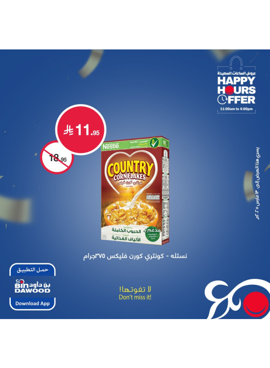 عروض الساعات السعيدة