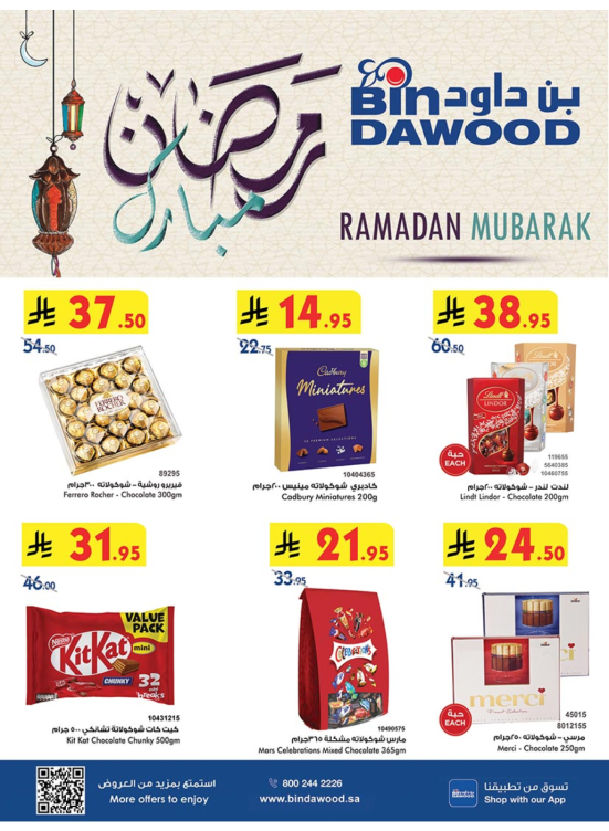 عروض رمضان مبارك الأسبوعية - المدينة المنورة