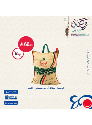 عروض رمضان مبارك، العدد الثاني