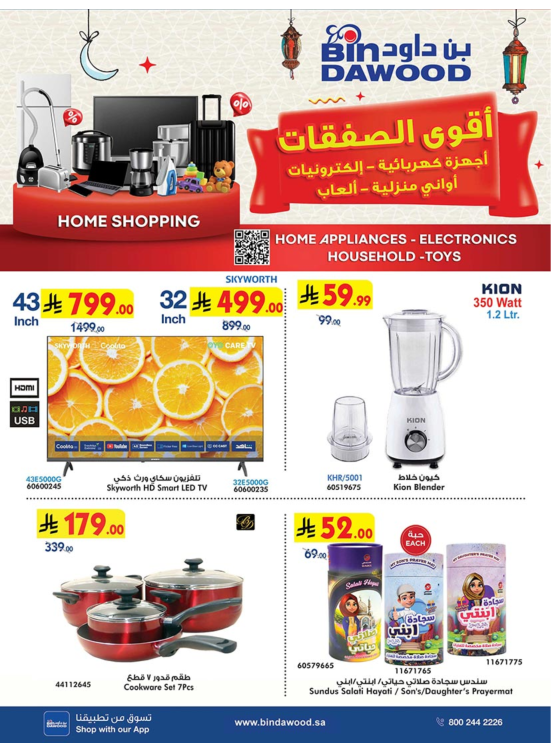 أقوى الصفقات