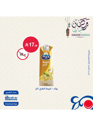 عروض رمضان مبارك، العدد الثالث