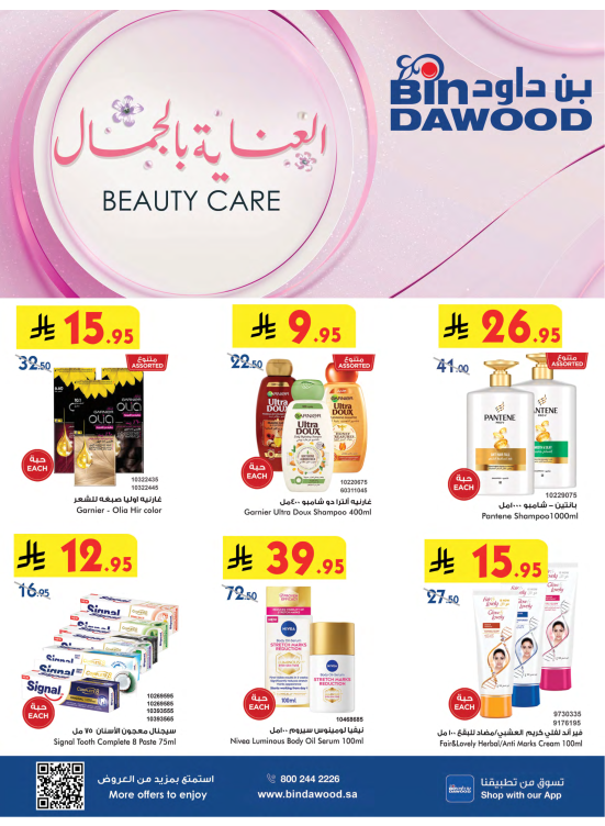 عروض الصحة والجمال