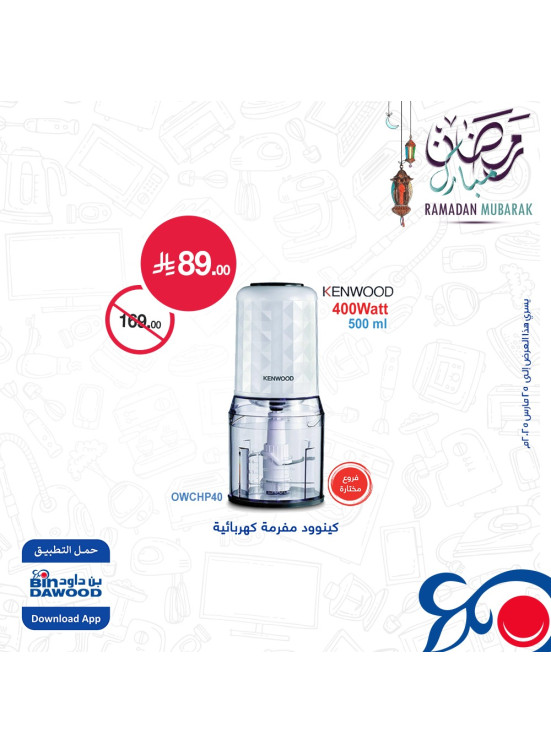 عروض رمضان مبارك، العدد الرابع