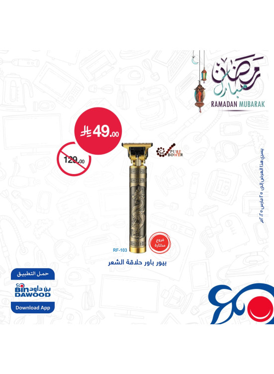 Ramadan Mubarak Offers, Vol 5