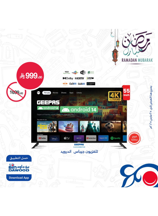 Ramadan Mubarak Offers, Vol 9
