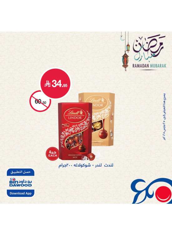 عروض رمضان مبارك، العدد الثاني