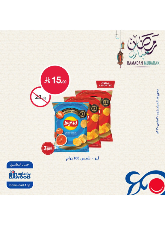 Ramadan Mubarak Offers, Vol 5