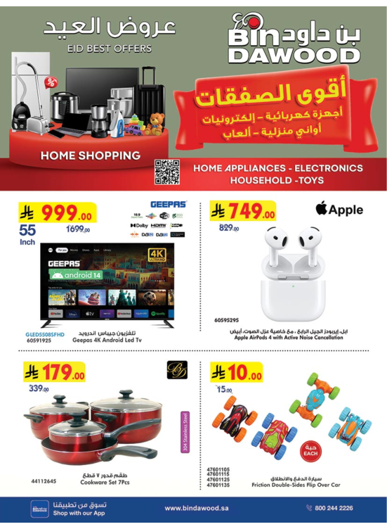 أقوى الصفقات