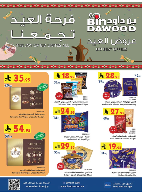 عروض العيد - المدينة المنورة