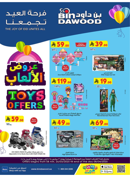 Toys Offers