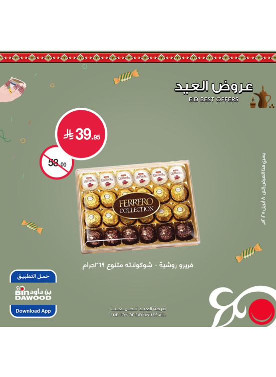 Eid Offers, Vol 3