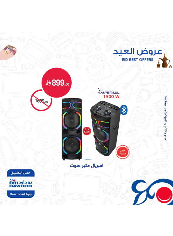 Eid Offers, Vol 4