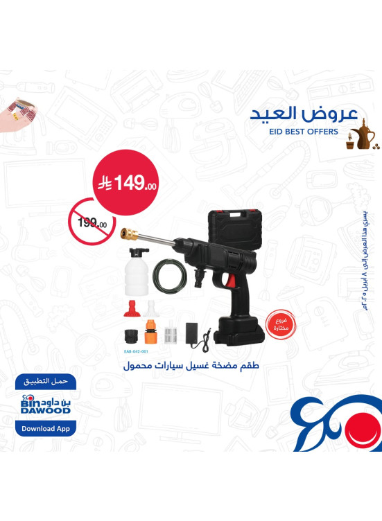 Eid Offers, Vol 5