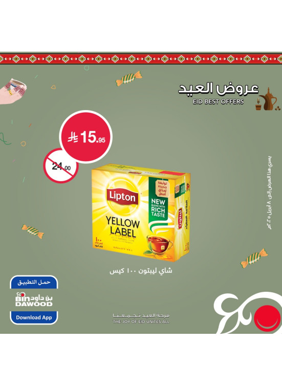 عروض العيد، العدد الحادي عشر