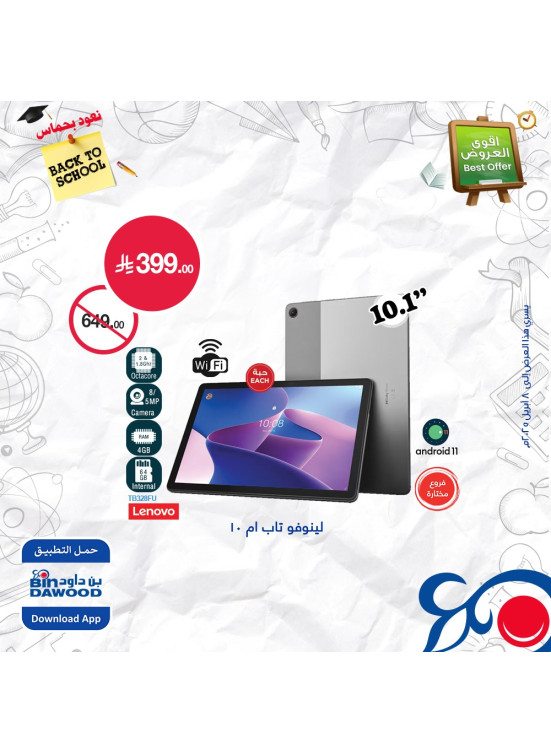 Back to School Offers, Vol 2