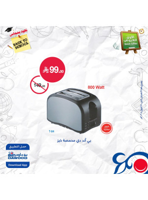 Back to School Offers, Vol 5