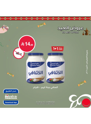 عروض العيد، العدد الثالث عشر