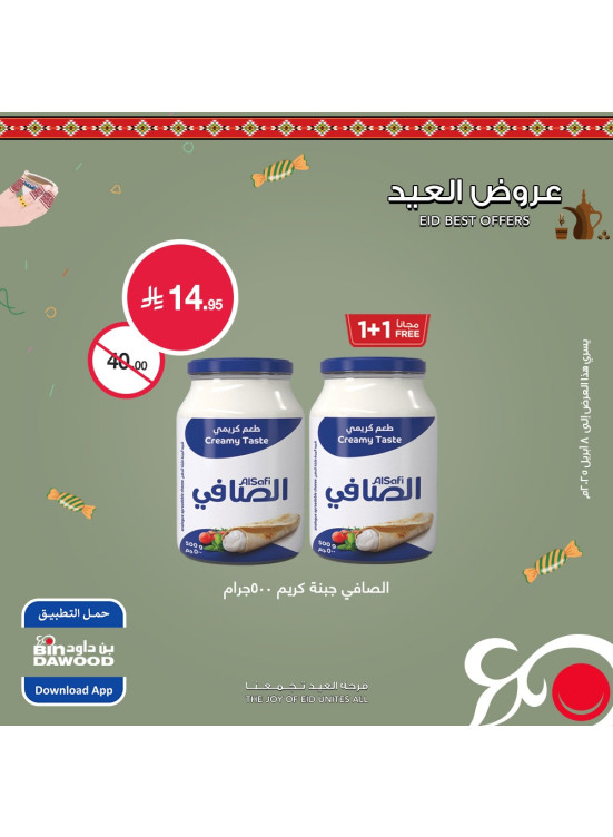 عروض العيد، العدد الثالث عشر