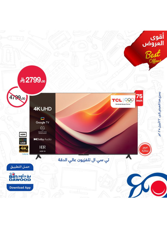 أقوى العروض الأسبوعية، العدد الرابع