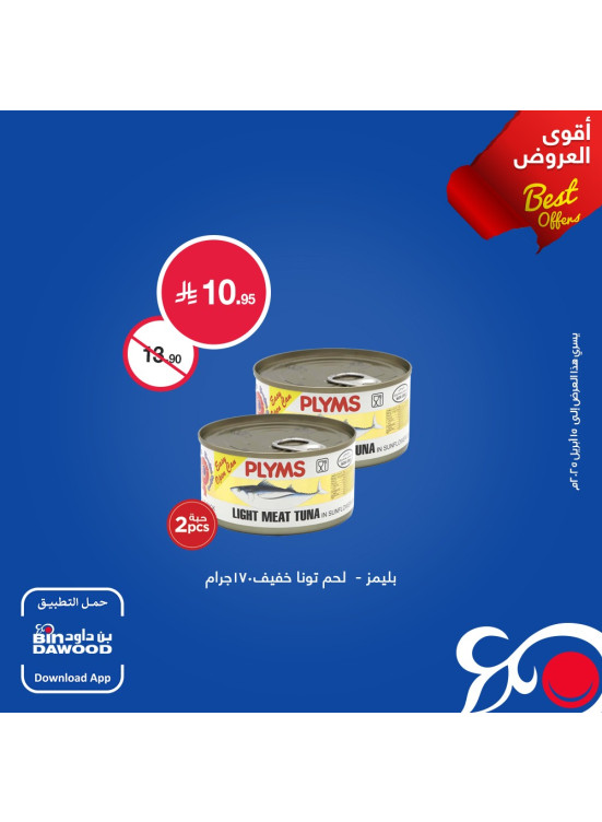 أقوى العروض الأسبوعية، العدد السادس