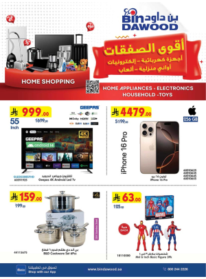 أقوى عروض الإلكترونيات