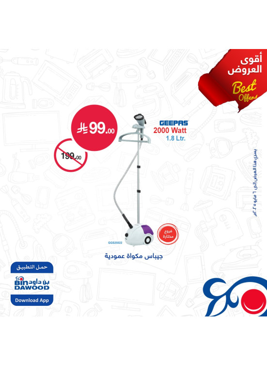 أقوى العروض الأسبوعية، العدد الرابع