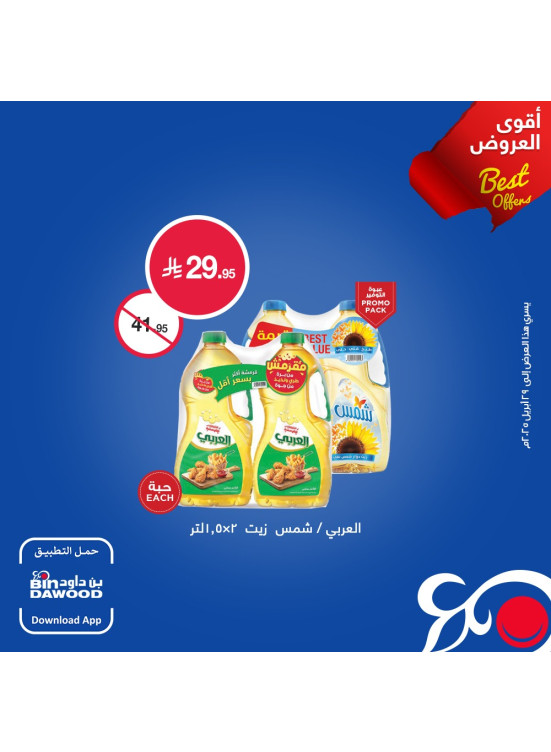 أقوى العروض الأسبوعية، العدد السابع