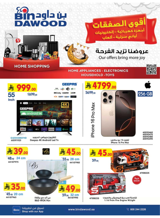 أقوى عروض الإلكترونيات
