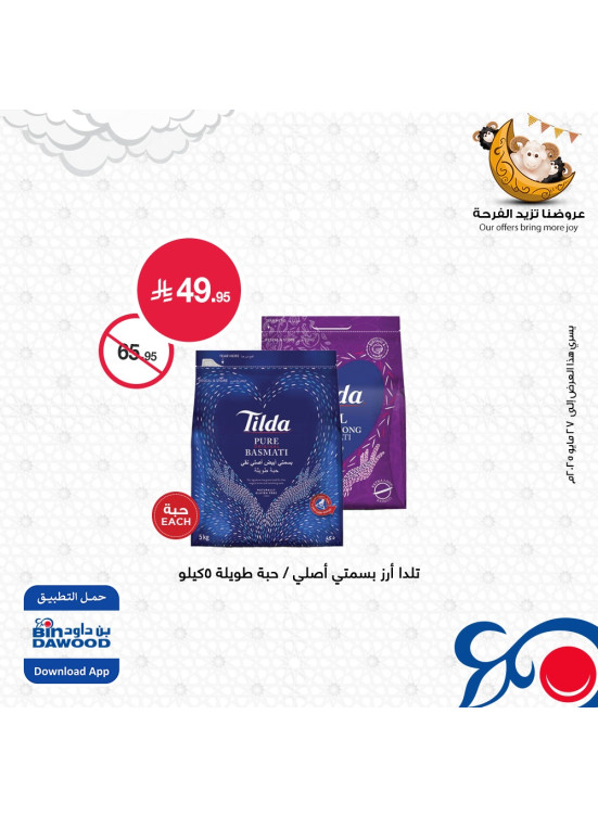 أقوى العروض الأسبوعية، العدد الثاني